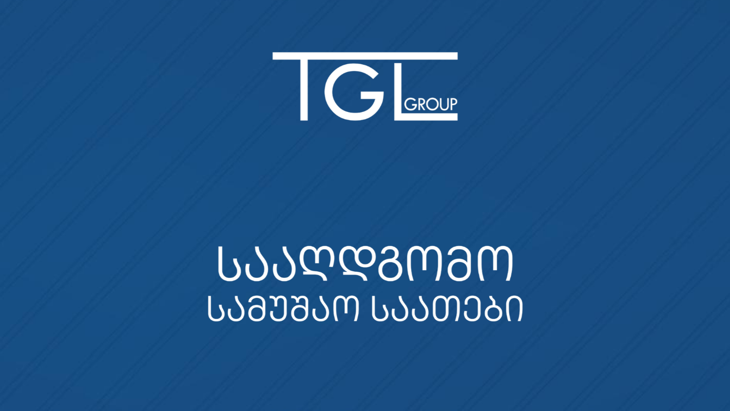 სააღდგომო სამუშაო საათები